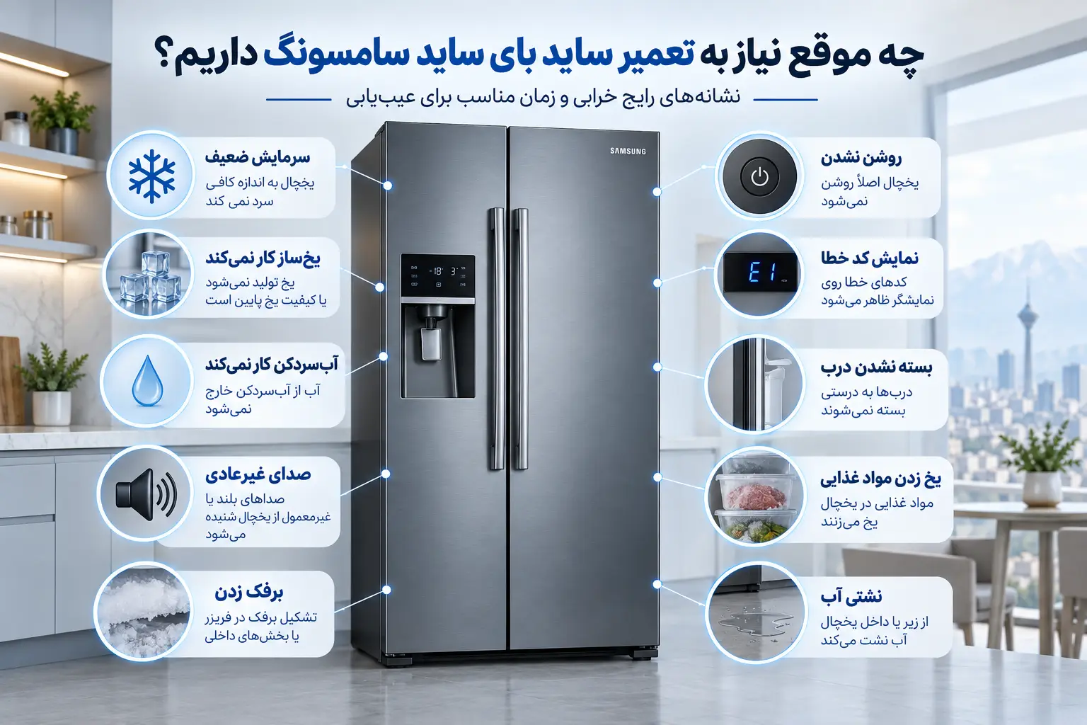 تعمیر سایدبای ساید سامسونگ در محل