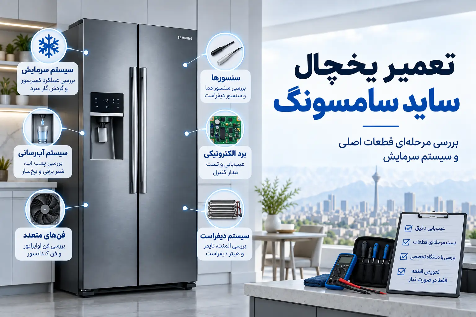 تعمیر سایدبای ساید سامسونگ در محل