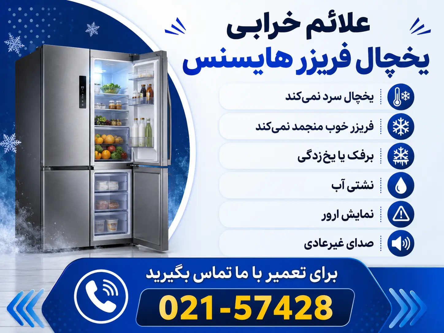 علائم خرابی یخچال فریزر هایسنس در تهران