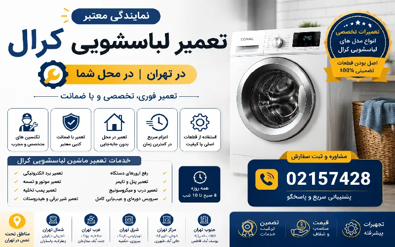 تعمیر ماشین لباسشویی کرال