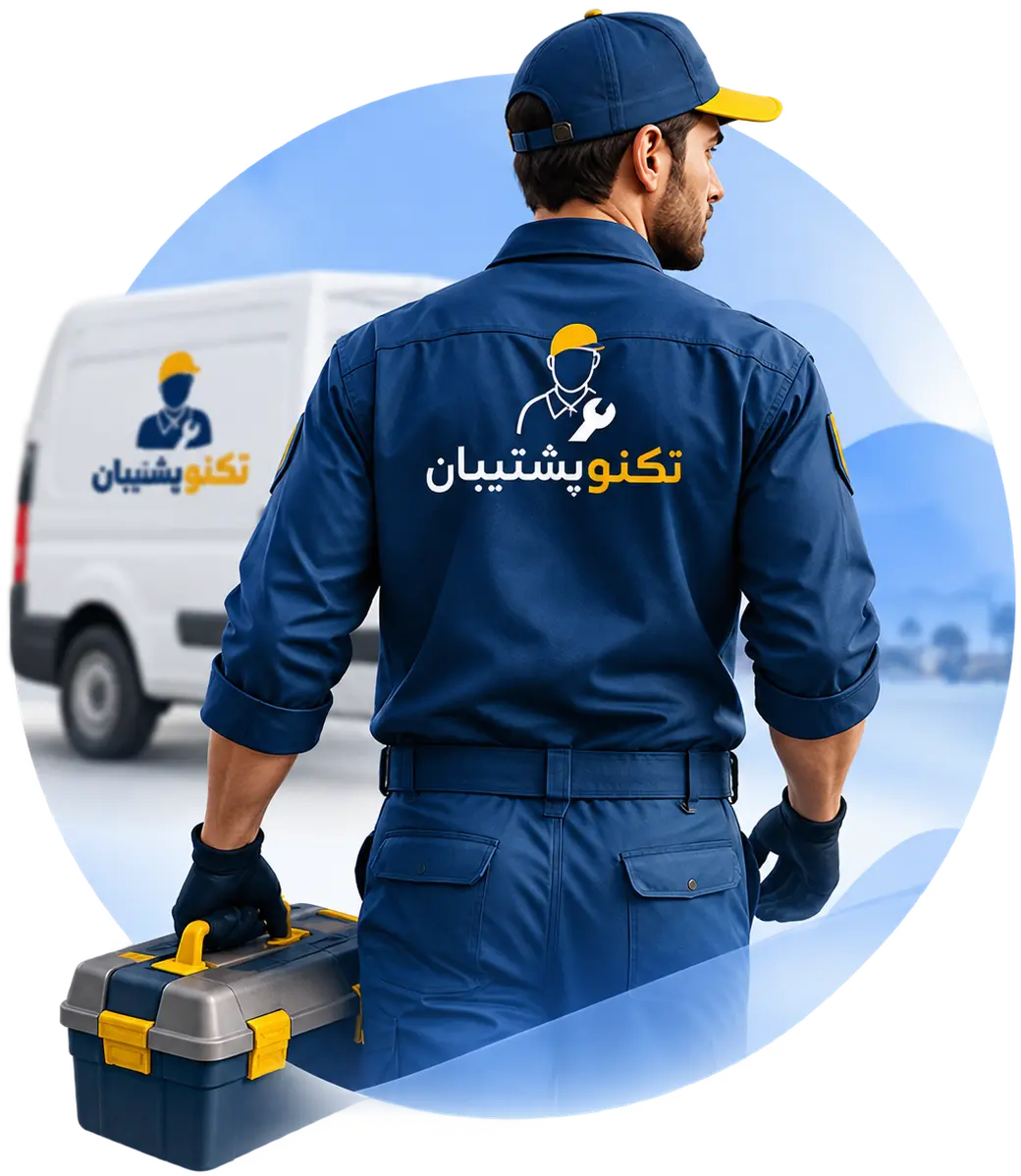 تکنسین تکنوپشتیبان در حال ارائه خدمات تعمیرات
