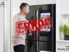 ارورهای یخچال فریزر و ساید ال جی
