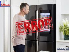 کدهای خطا و ارورهای یخچال فریزر هیمالیا