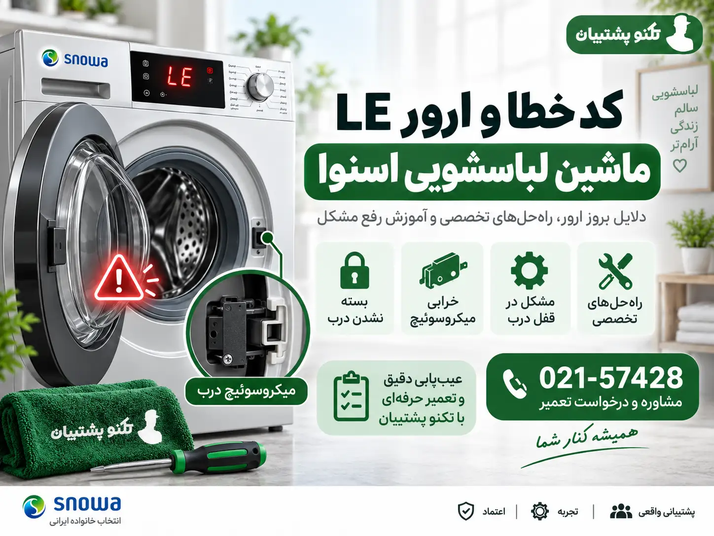 ارور LE ماشین لباسشویی اسنوا