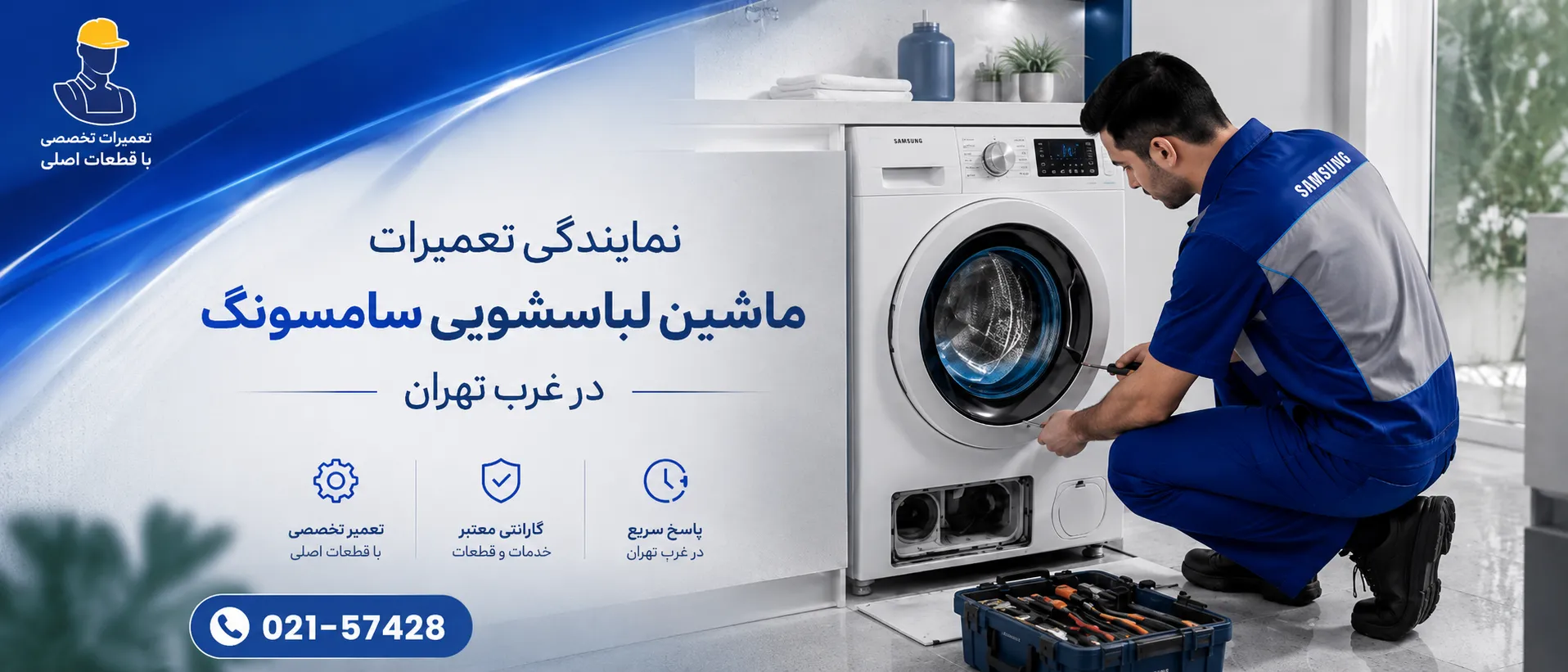 نمایندگی تعمیرات سامسونگ تهران