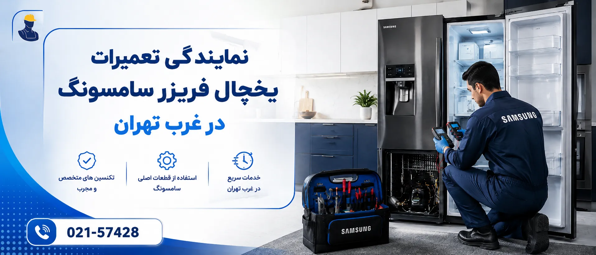 نمایندگی تعمیرات سامسونگ تهران
