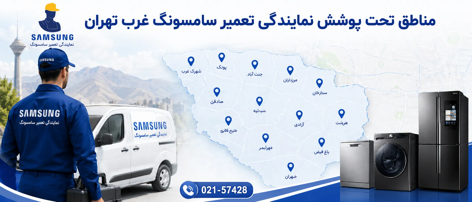 نمایندگی تعمیرات سامسونگ تهران