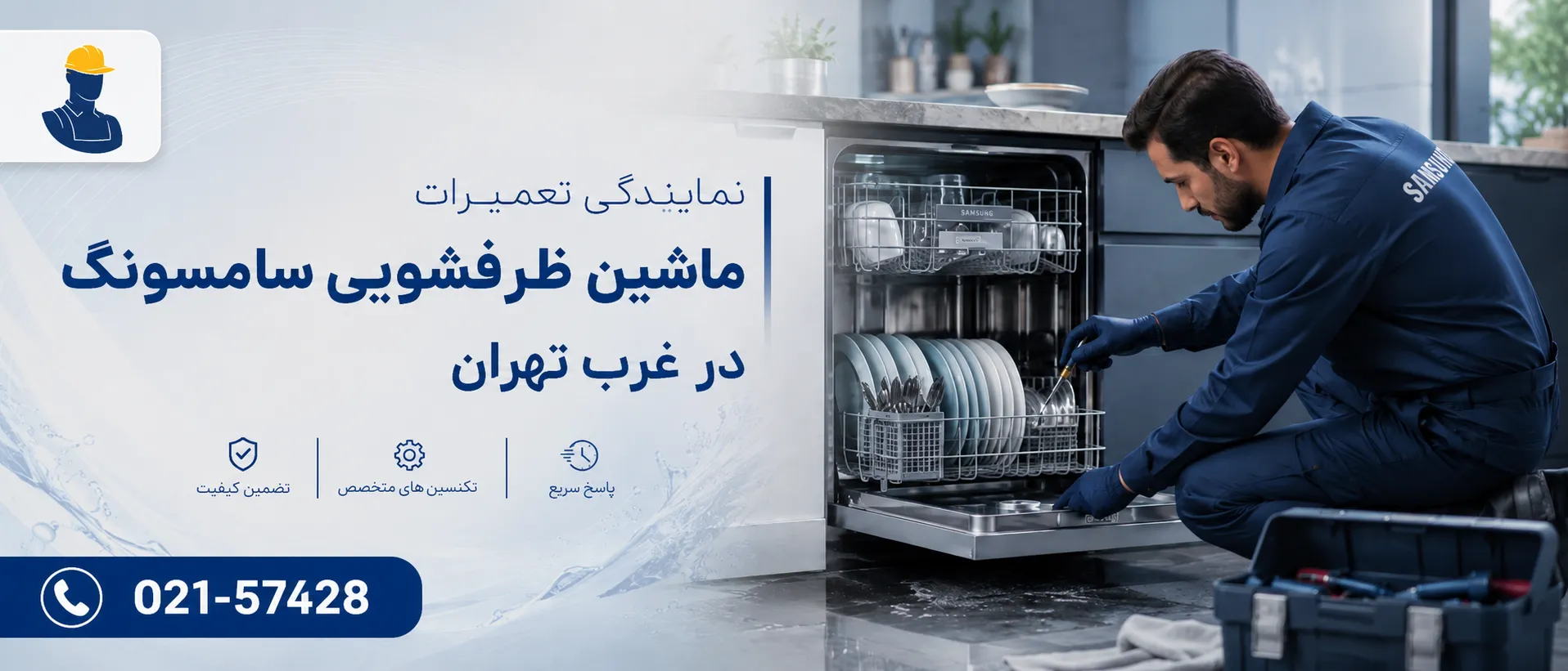 نمایندگی تعمیرات سامسونگ تهران