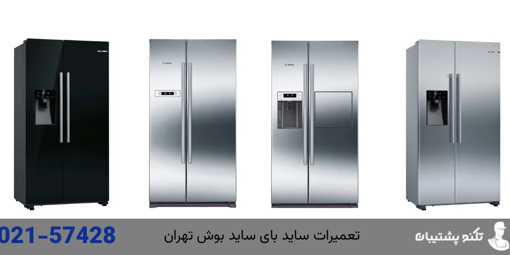 تعمیرات انواع ساید بای ساید بوش