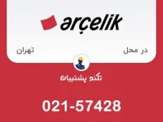 تعمیر ماشین ظرفشویی آرچلیک