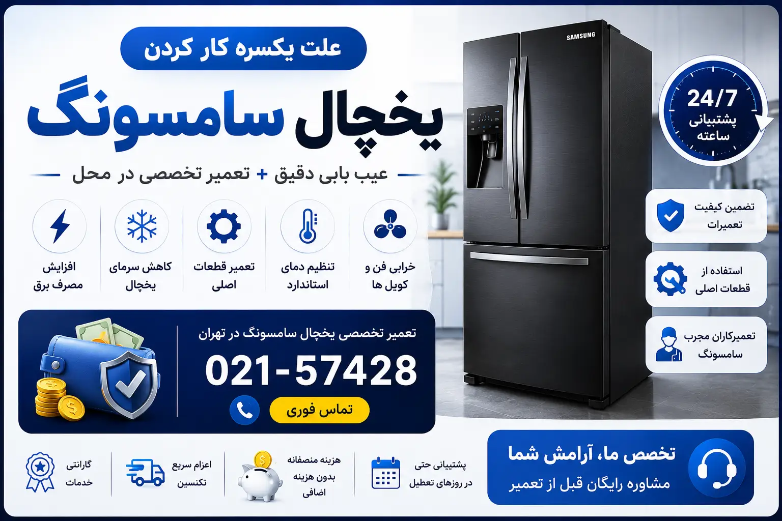 علت یکسره کار کردن یخچال سامسونگ
