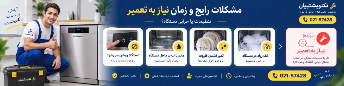 معنی علامت های ظرفشویی دوو