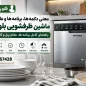 معنی کلمات روی ماشین ظرفشویی بلومبرگ